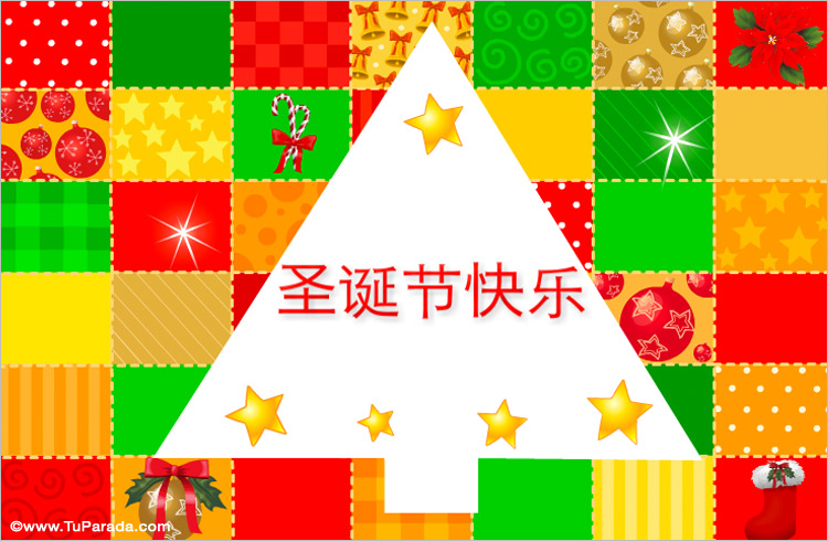 Tarjeta de Navidad en chino