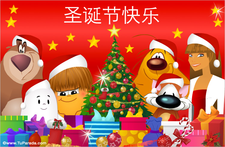 Ecard de Navidad en idioma chino