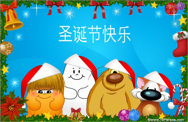 Tarjeta en chino de feliz Navidad