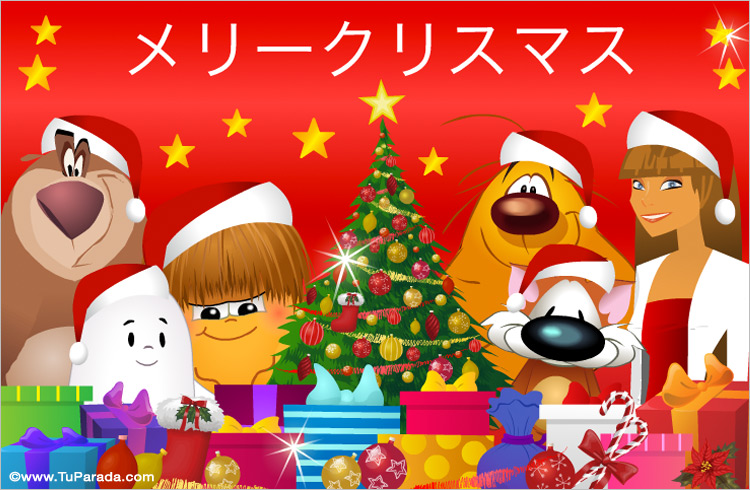 Ecard de Navidad en idioma japonés