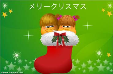 Tarjeta de Navidad en japonés