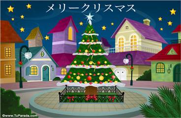 Postal virtual de Navidad en japonés