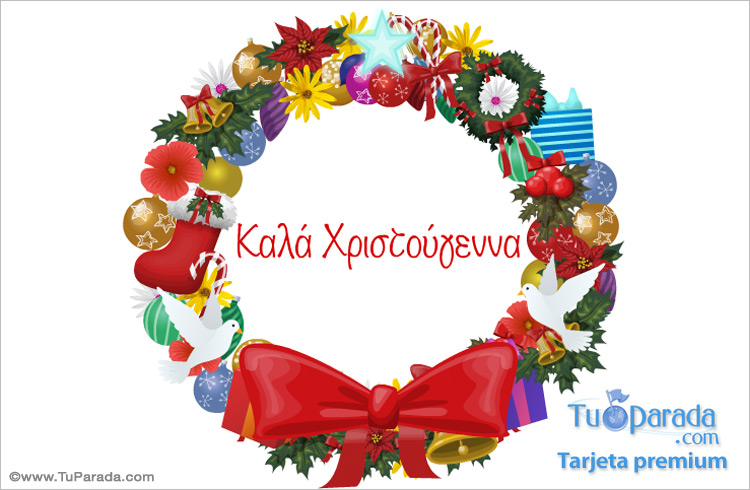 Postal navideña en griego