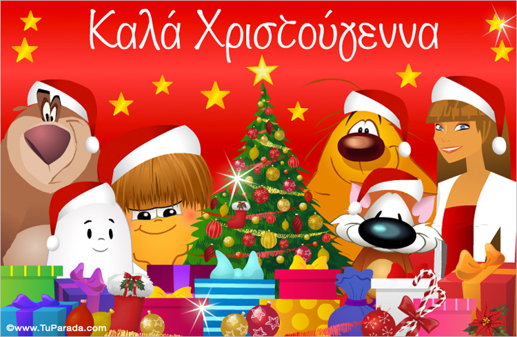 Tarjeta - Ecard de Navidad en idioma griego