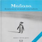 Mañana